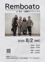 Remboato〜藤本一馬、 栗林すみれ、西嶋徹、福盛進也