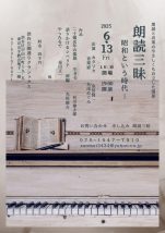 朗読三昧〜昭和という時代1