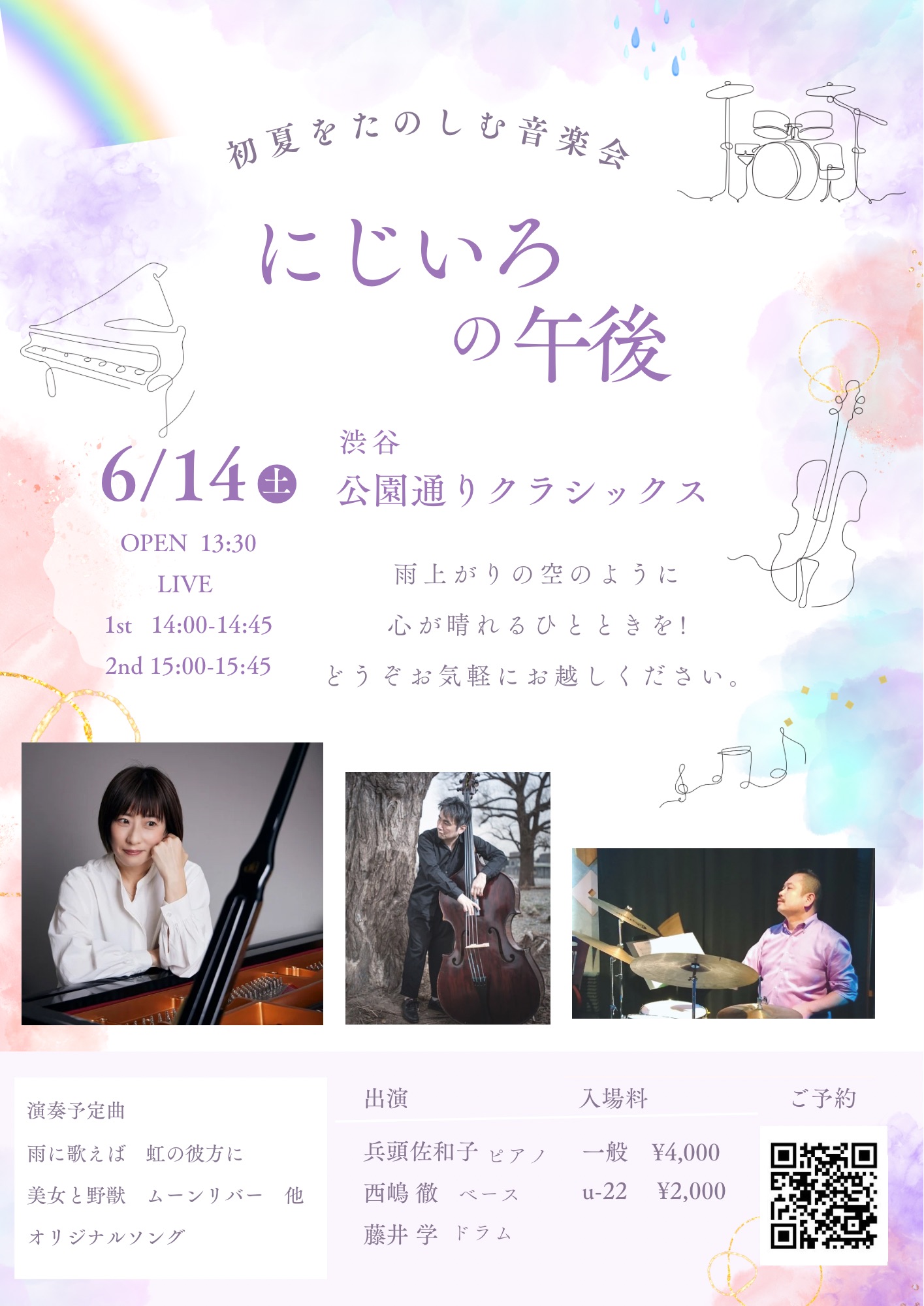 兵頭佐和子、 西嶋徹、 藤井学