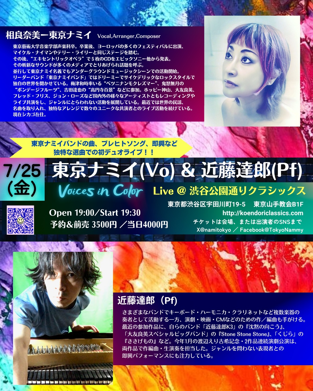 東京ナミイ + 近藤達郎　Voices in Color