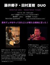 NatSat Duo 田村夏樹 、藤井郷子