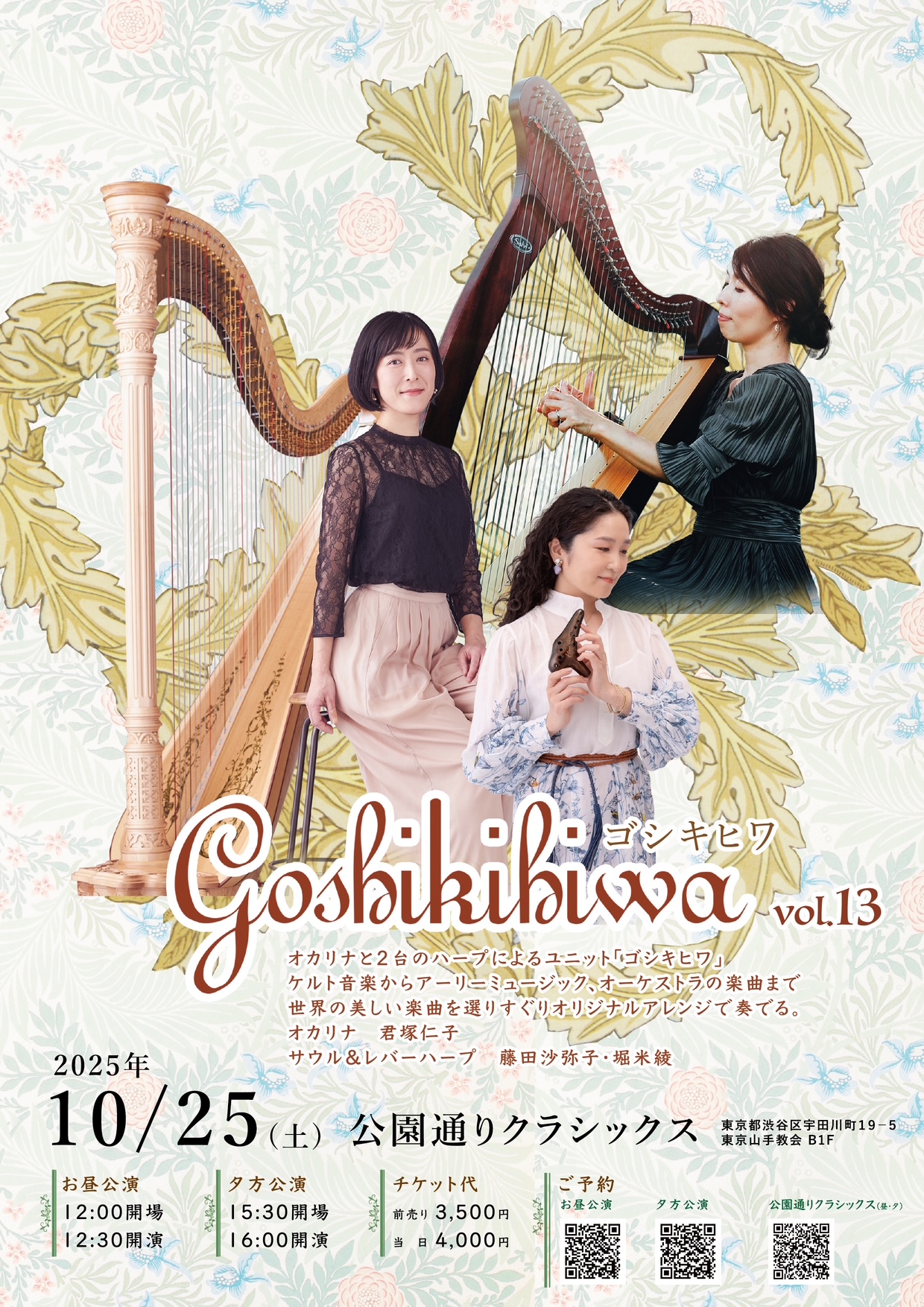 「ゴシキヒワ」vol.13 昼の部