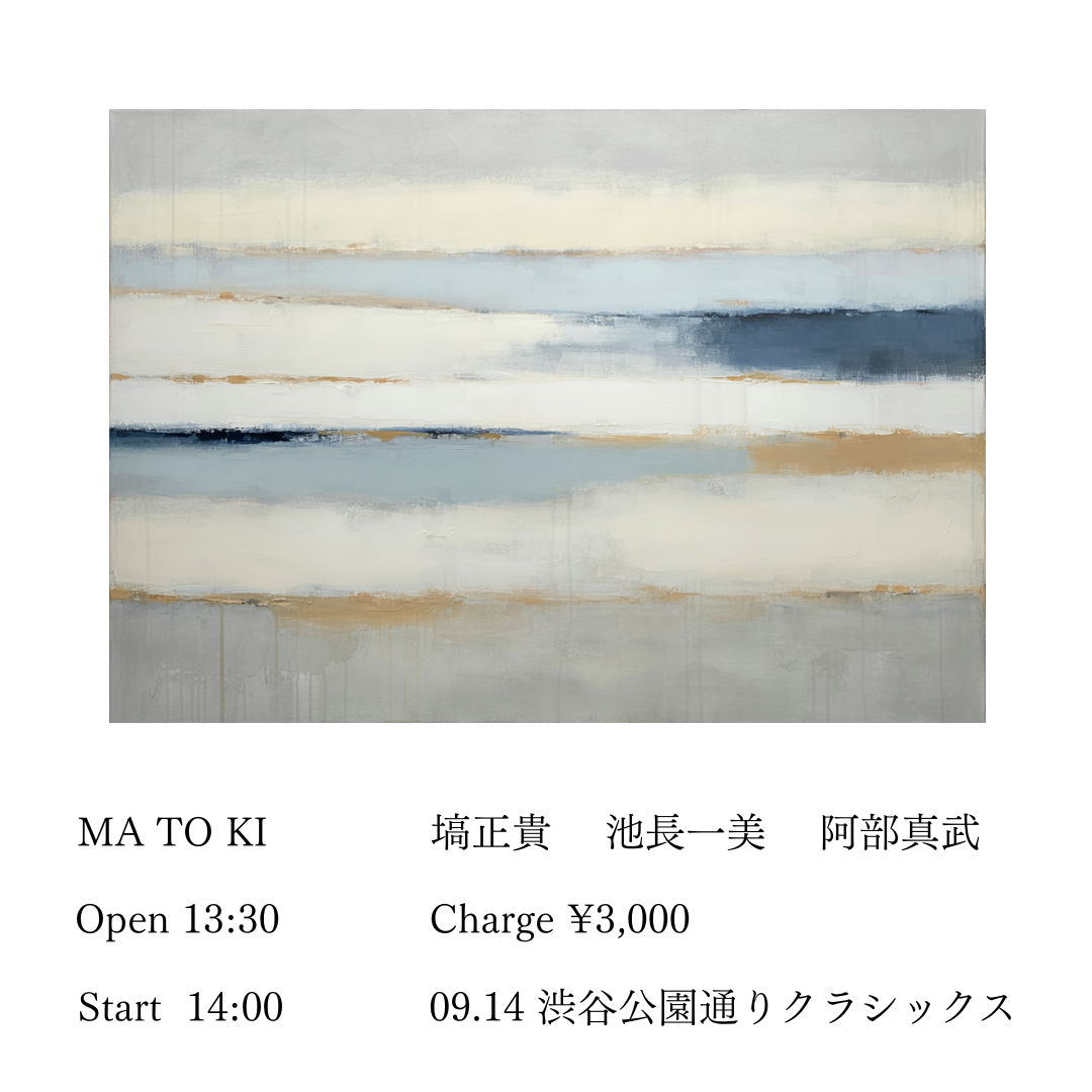 MA TO KI & 塙 正貴、池長 一美、  阿部 真武