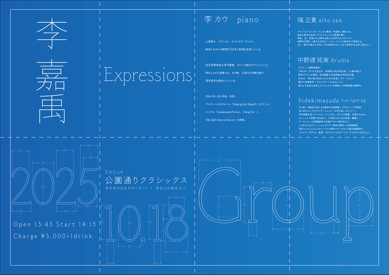 李カウ、 塙正貴、 中野渡拓実、 hidekimasuda