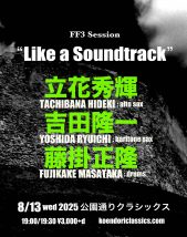 『FF3 Session “Like a Soundtrack”』  出演：立花秀輝、 吉田隆一、 藤掛正隆