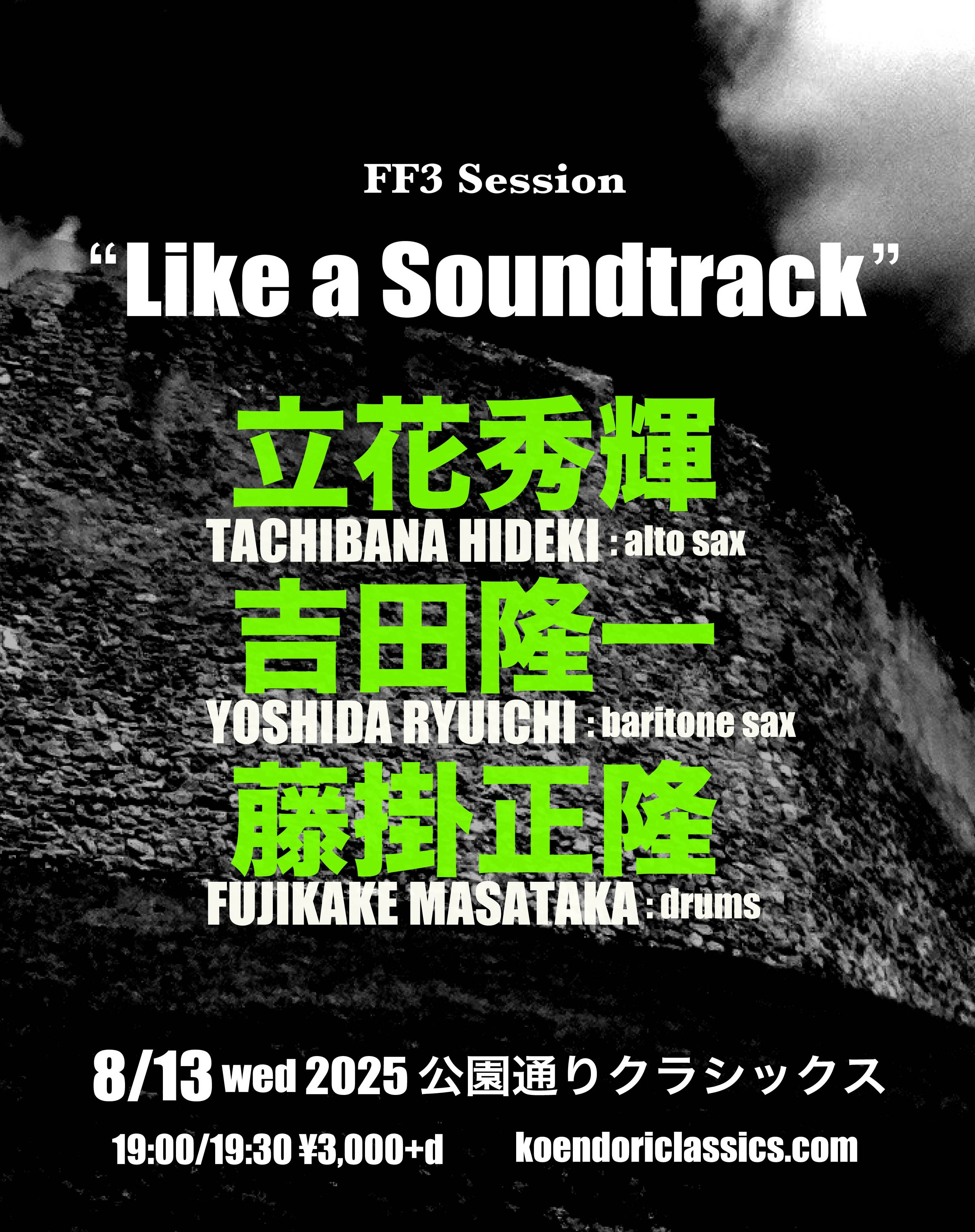 『FF3 Session “Like a Soundtrack”』  出演：立花秀輝、 吉田隆一、 藤掛正隆