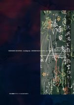 『此方喘ぐ散りの共鳴り』