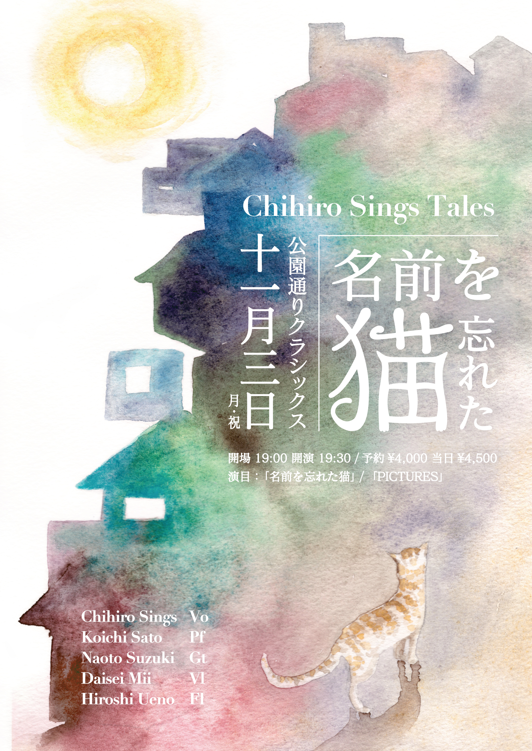 Chihiro Sings Tales 「名前を忘れた猫」「PICTURES」