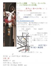 カフェ・カーニバル～ここではないどこかの歌