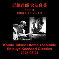 近藤達郎＋大友良英