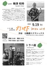 【トラペ座presents 灯地下 т⚫︎чка vol.23】