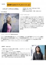 2台のPiano Duo vol.7 ソフィア・ドマンシッチ 、藤井郷子