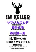 『IM KELLER』ヤマジカズヒデ、藤掛正隆、ゲスト：森川誠一郎