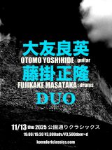 『大友良英×藤掛正隆DUO』