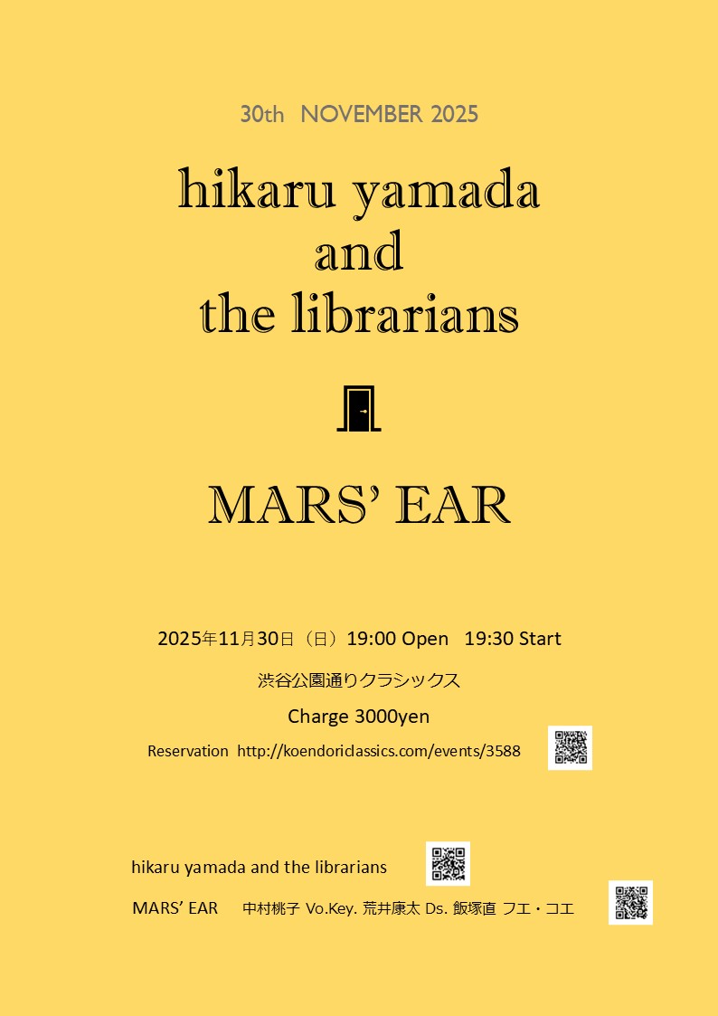 hikaru yamada and the librarians+マルスの耳