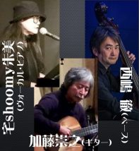 夢Duo+1】  加藤崇之、宅 Shoomy 朱美 、西嶋徹