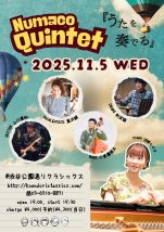 Numaco Quintet『うたを奏でる』