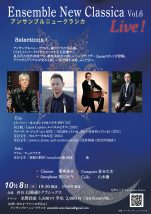 アンサンブルニュークラシカ　Vol.6 Live!