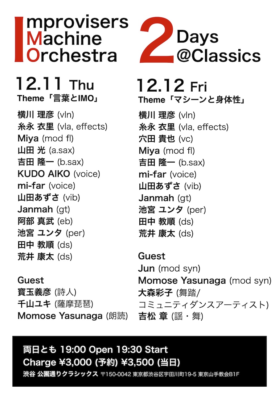 Improvisers Machine Orchestra 2Daysマシーンと身体性