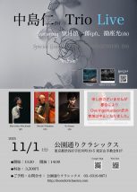 中島仁Trio〜中島仁、望月慎一郎、勘座光