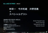 ALL JAZZ IS FREE! - Part 2 林 栄一、今井和雄、井野信義＋スペシャルゲスト