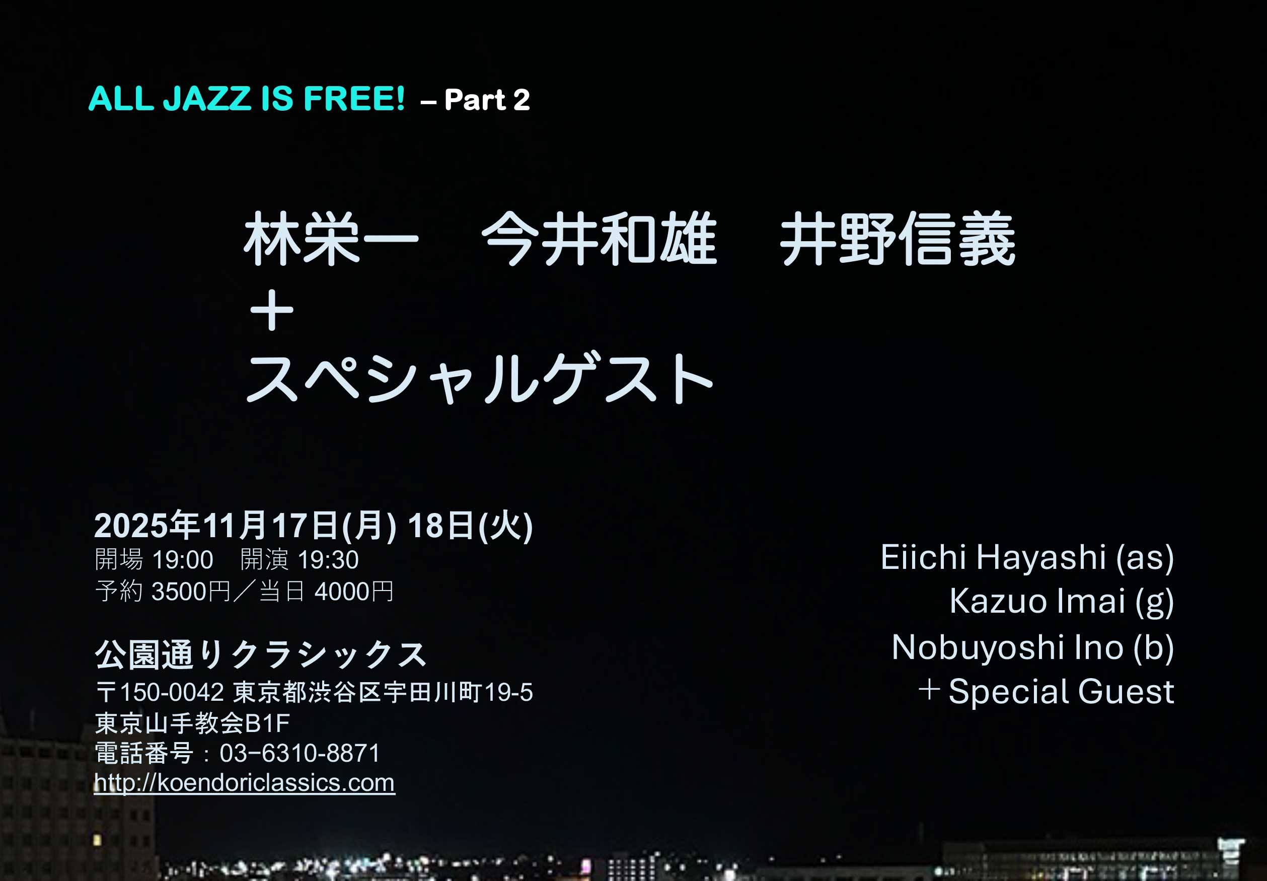 ALL JAZZ IS FREE! - Part 2 林 栄一、今井和雄、井野信義＋スペシャルゲスト