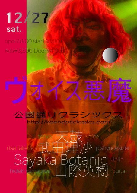 ヴォイス悪魔 Ⅱ (三つのデュオ)