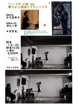 武元賀寿子 dance、清水一登 piano他、目撃者、、