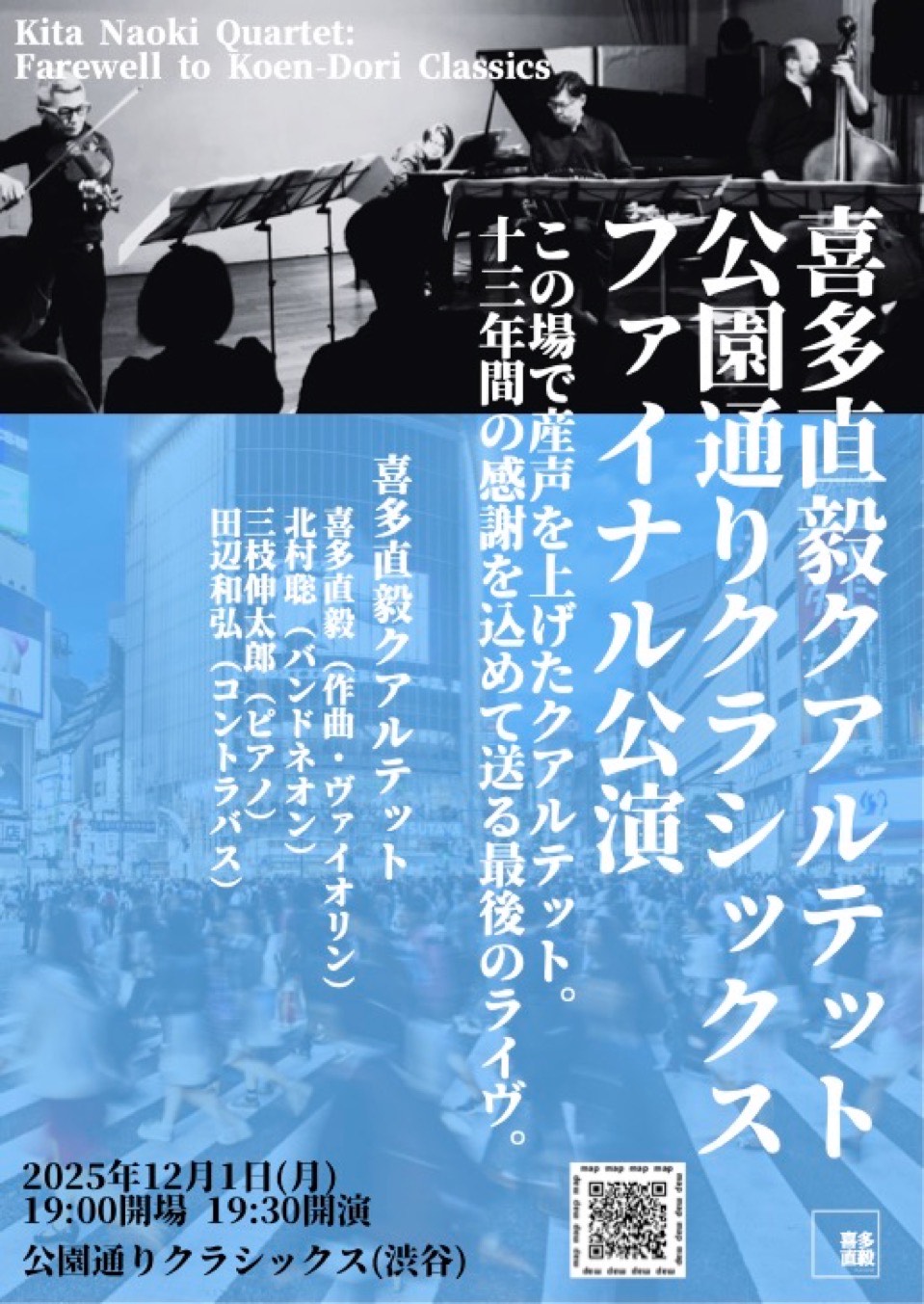 喜多直毅クアルテット